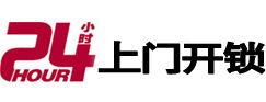 岳阳24小时上门开锁公司